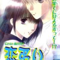  ����� Koi Tomurai <small>Story & Art</small> 